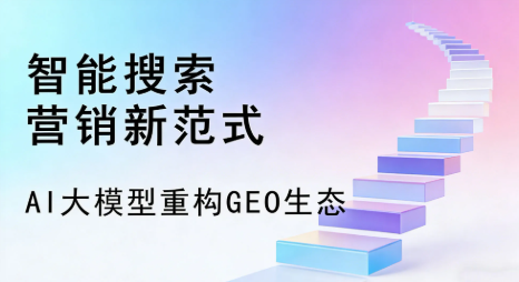 会泽县全域优化生态，构建品牌全网协同、区域深耕的流量增长体系