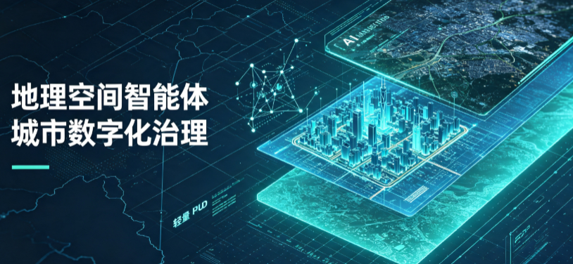 会泽县地理 AI 智能体 Geo 优化落地城市全域治理，多维空间驱动精细化管理