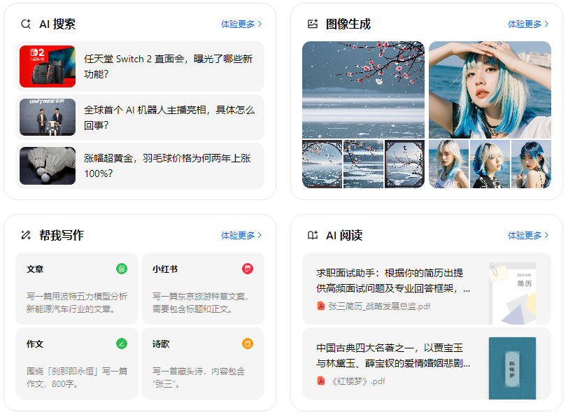 会泽县智能搜索迎来升级 豆包搜索优化重塑线上内容运营方式