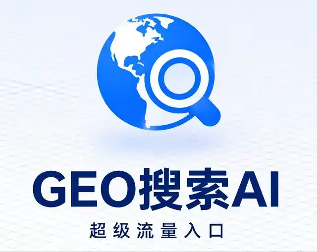 会泽县做GEO精准推广，才是本地获客的长效流量底牌